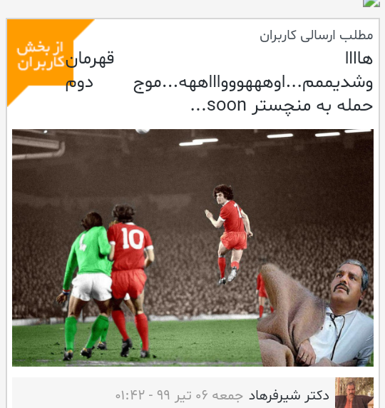 قهرمان شدین باشه تبریک ولی لنتیا تو این موقعیت هم باز همه فکر و ذکرتون منچستره?