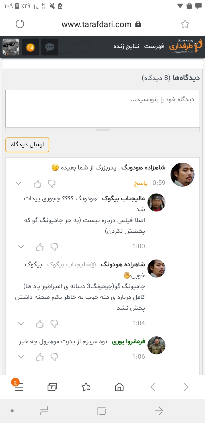 یک روز عادی در طرفداری