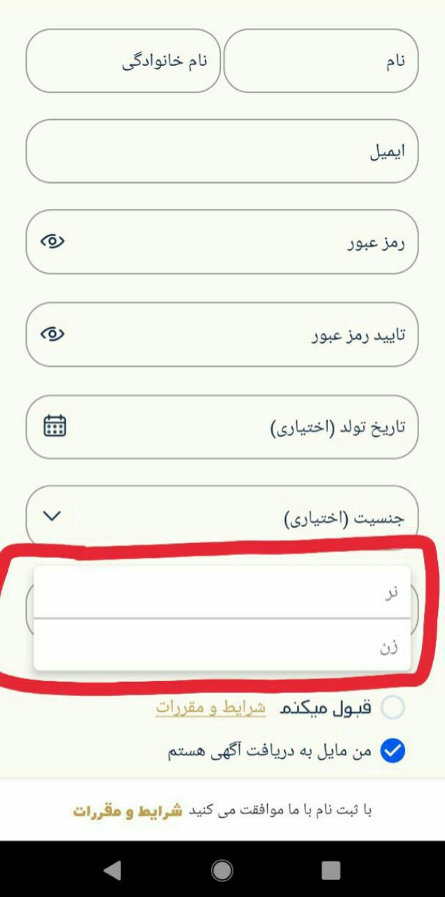 *نَر* خطاب کردن مردان در فرم ثبت نام پرشیاز گات تلنت