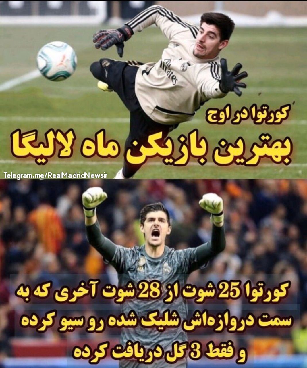 به نظرتون چه اتفاقی افتاد که یهو کورتوا شد بهترین دروازه بان جهان؟