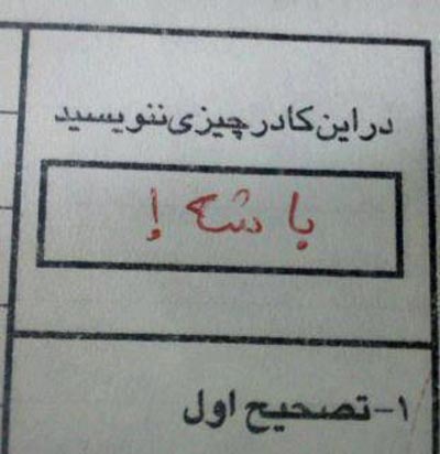 ?سوتی وحشتناک