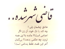 دیدی آخر چطور شد،،دیدی آدم چه گرگ شد،،،!،