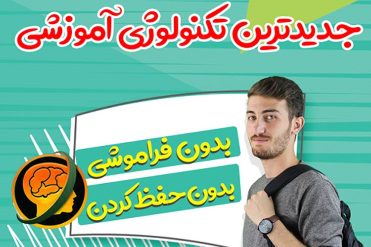 آگهی؛ حرف آخر از جدیدترین متد آموزشی دروس کنکور رونمایی کرد!