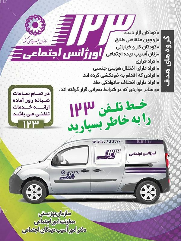 اورژانس اجتماعی