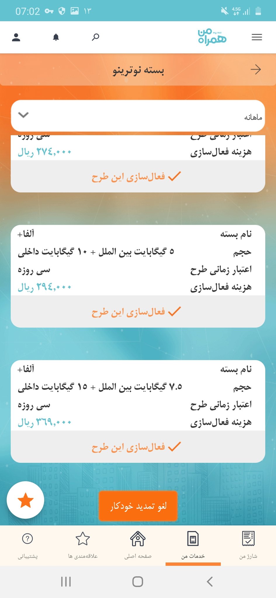 اینترنت ایرانسل و همراه اول گران شد
