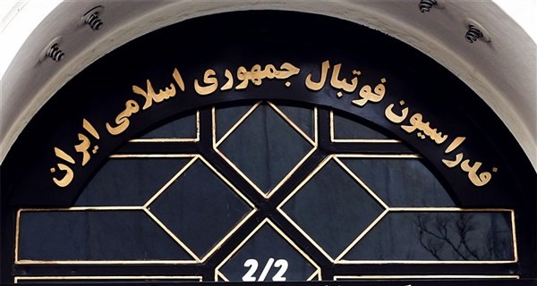 فدراسیون فوتبال ایران تعلیق شد / ادعای رسانه خارج از کشور