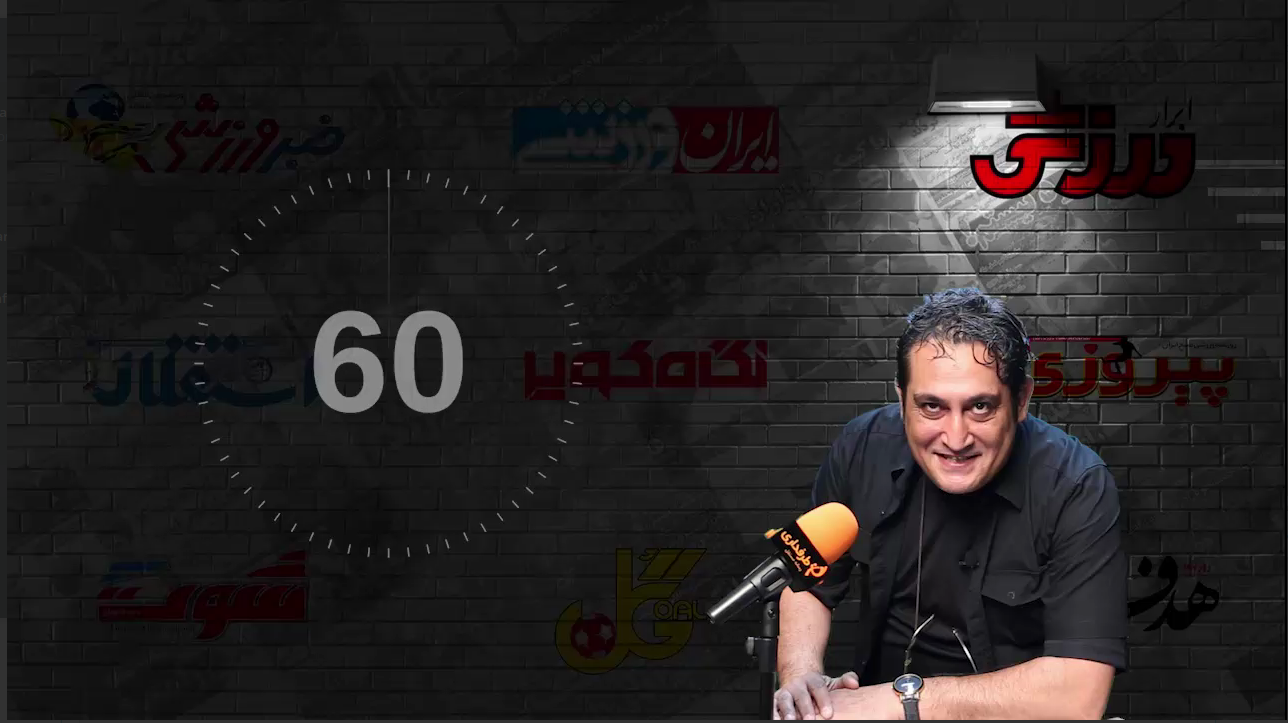 60 ثانیه با روزنامه های ایران؛ یکشنبه، 29 تیر 99