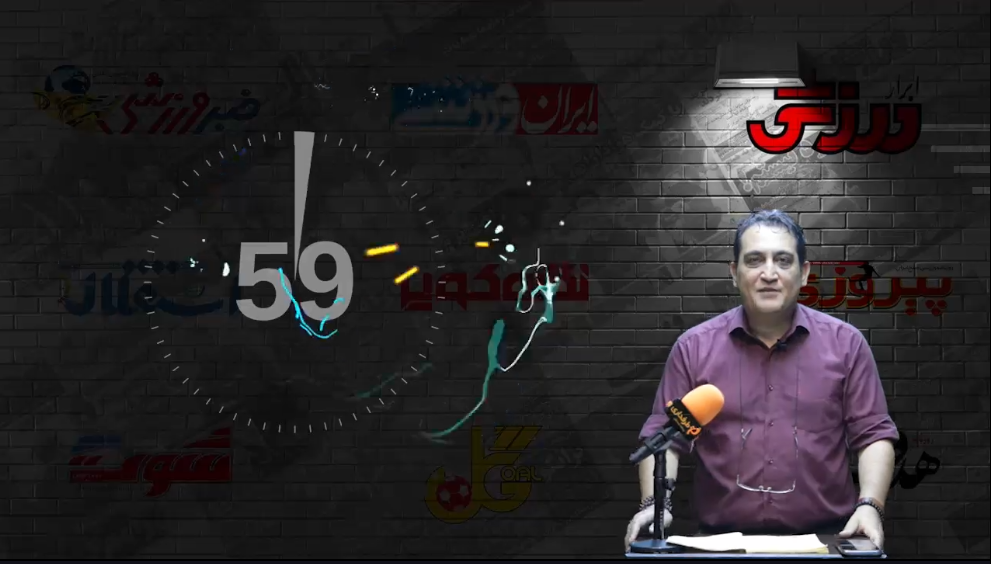 60 ثانیه طرفداری