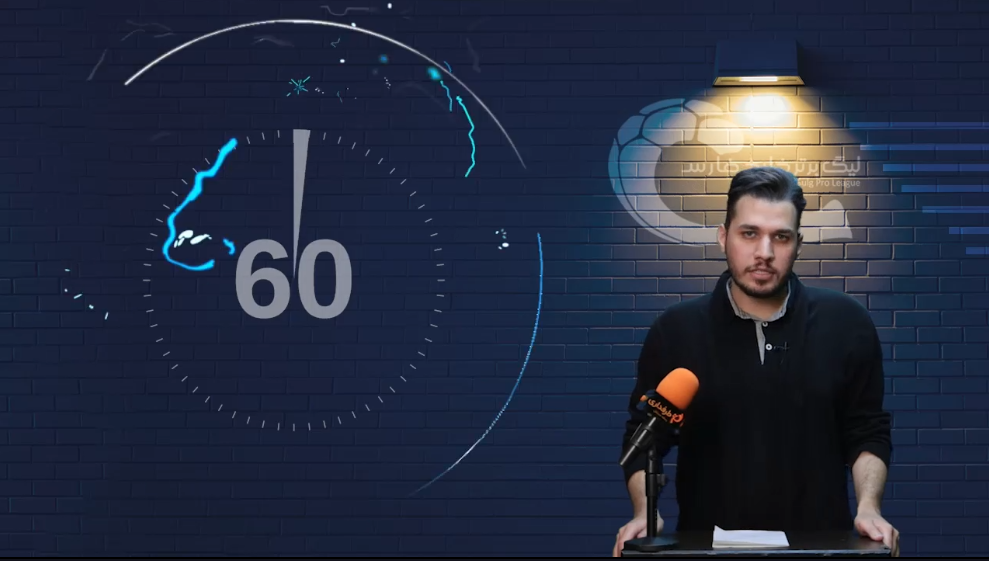 ماجرای یک فایل صوتی جنجالی / 60 ثانیه با فوتبال ایران (چهارشنبه 30 مهر 1399)