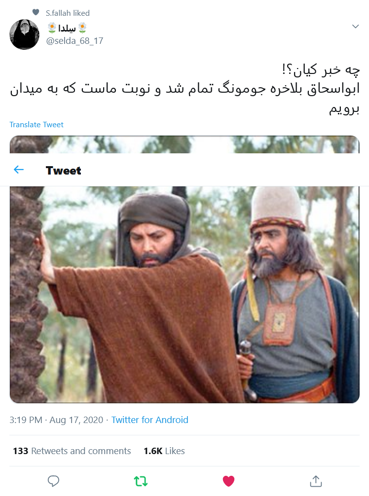 چه خبر کیان؟! ابواسحاق بلاخره جومونگ تمام شد و نوبت ماست که به میدان برویم