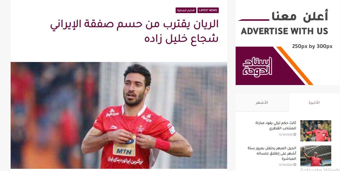 استاد الدوحه این بار شجاع خلیل زاده را به لیگ قطر فرستاد