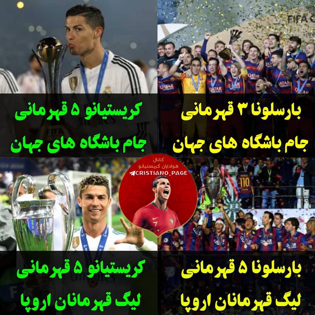 رونالدو فرا تر از یک تیم