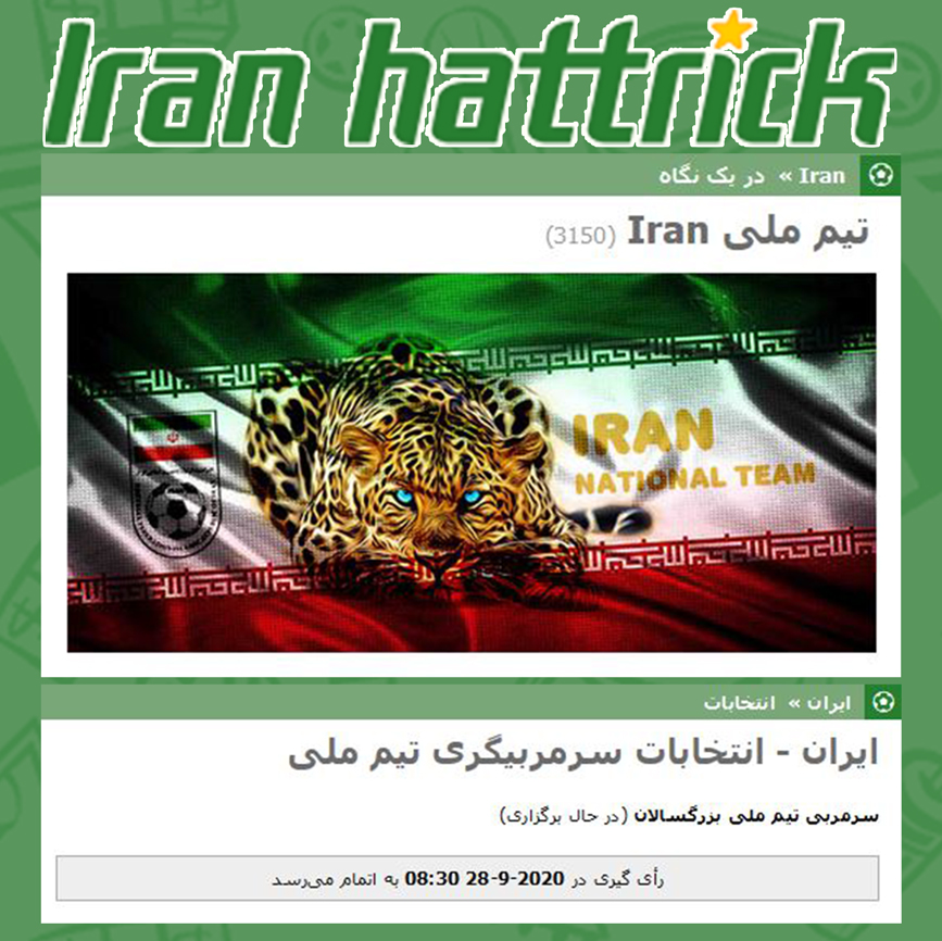 آغاز انتخابات سرمربیگری تیم ملی بزرگسالان ایران در هتریک
