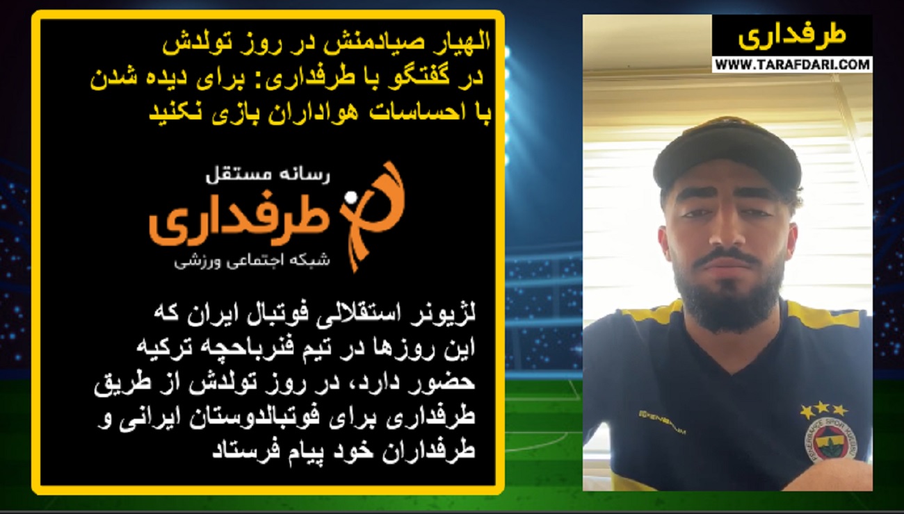 فنرباحچه / استقلال