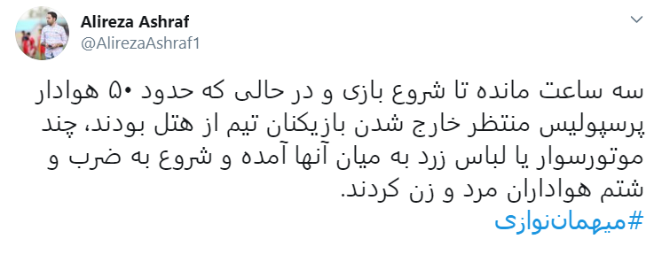 علیرضا اشرف
