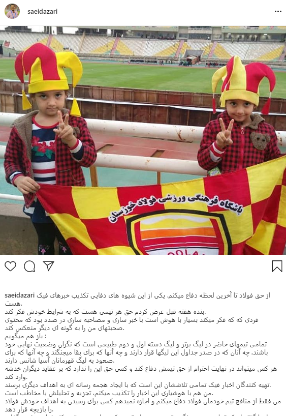 سعید آذری