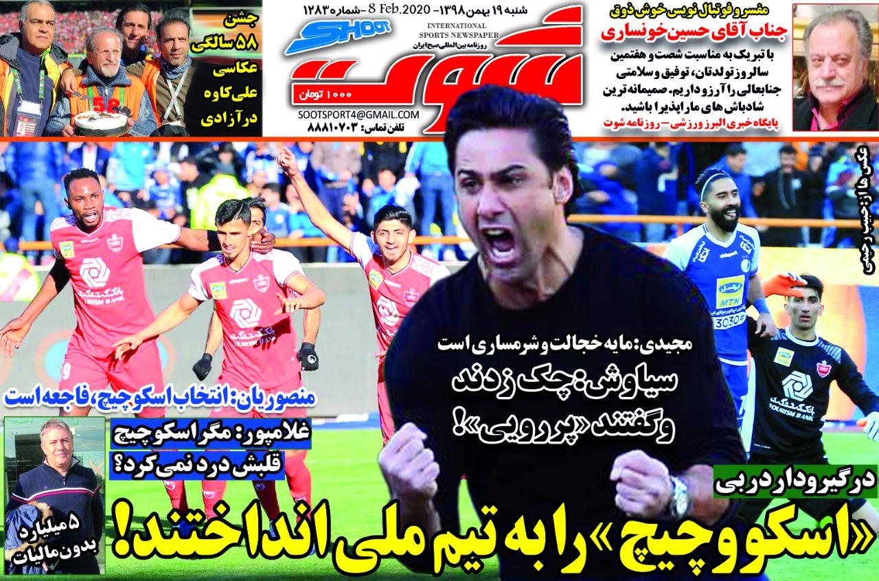 شوت