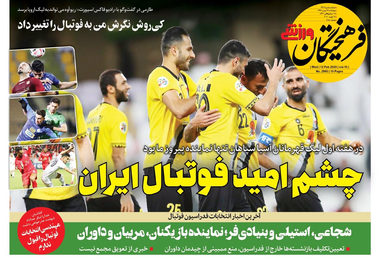 فرهیختگان ورزشی