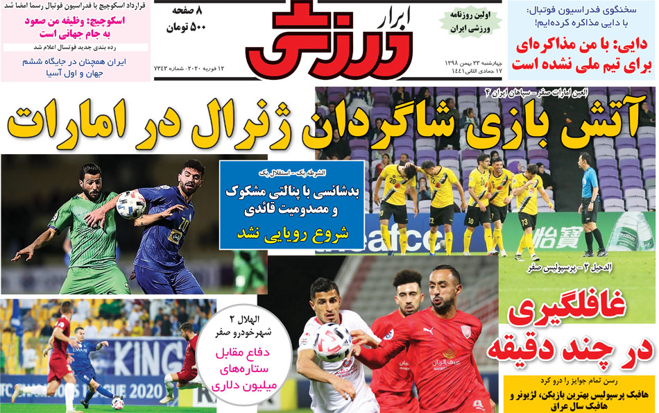 ابرار ورزشی
