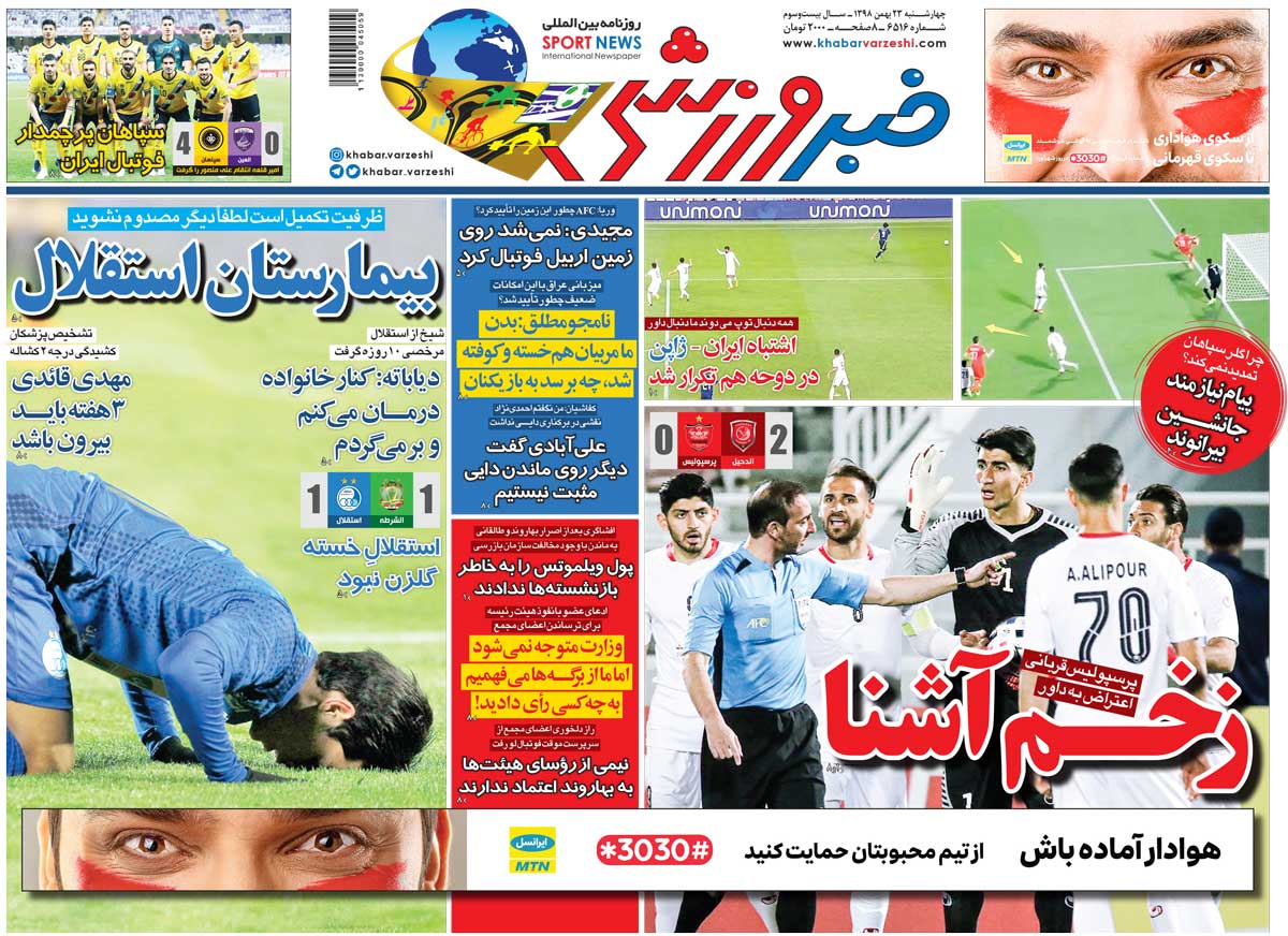 خبر ورزشی