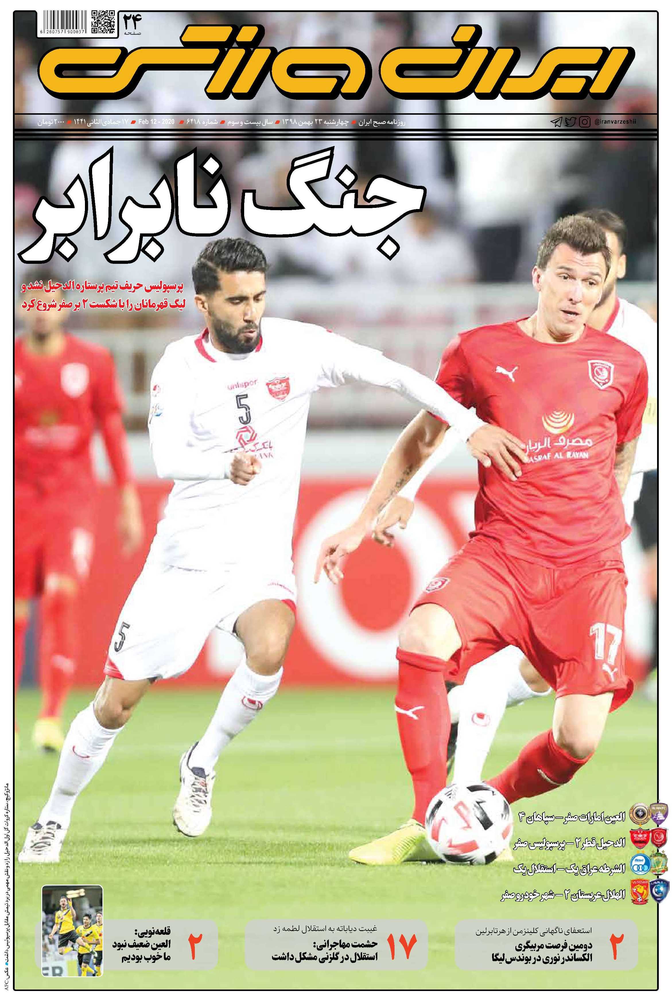 ایران ورزشی