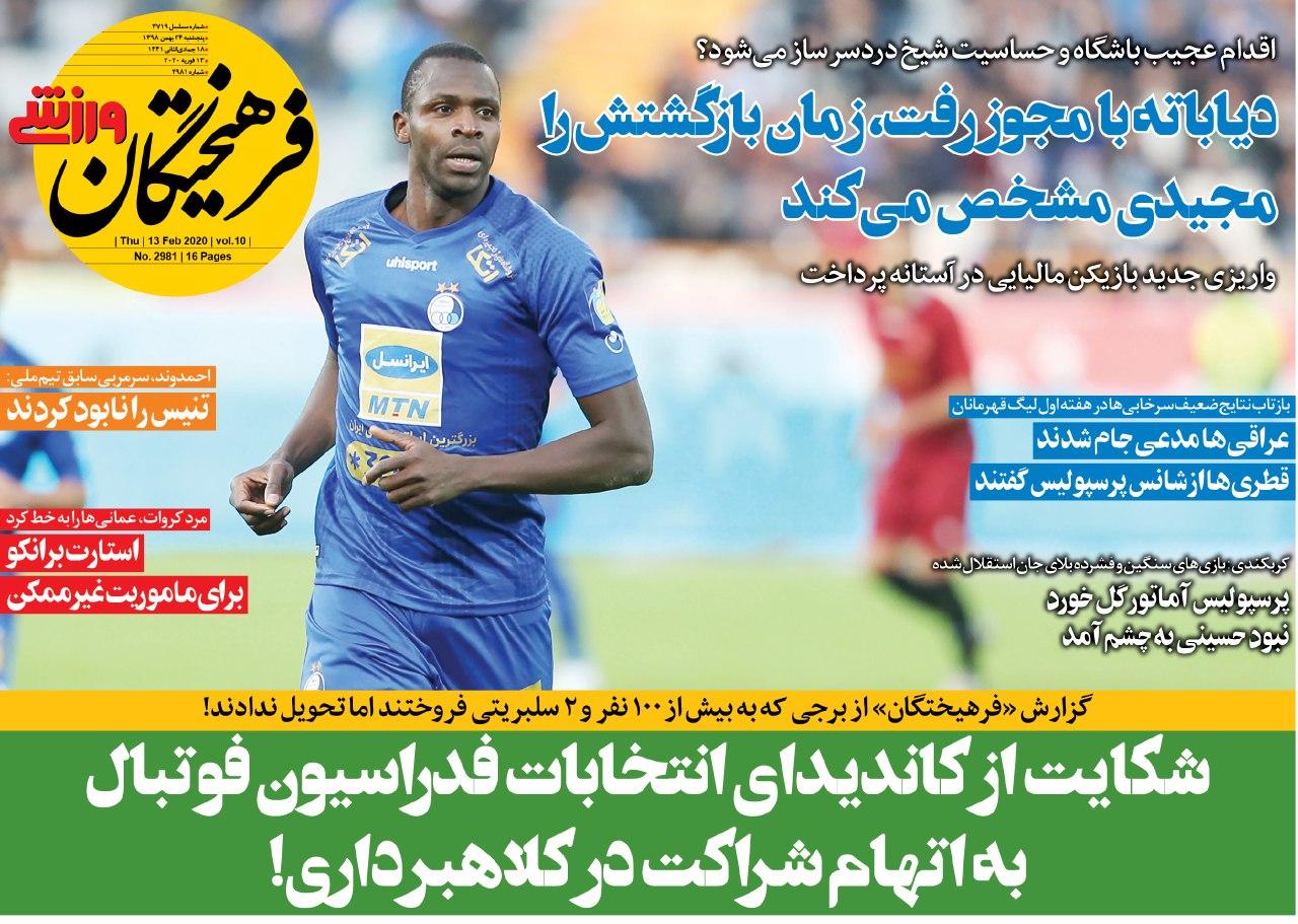 فرهیختگان ورزشی