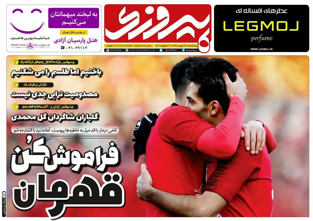 پیروزی