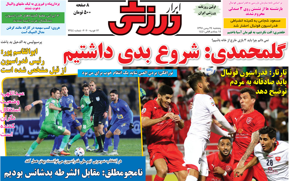 ابرار ورزشی