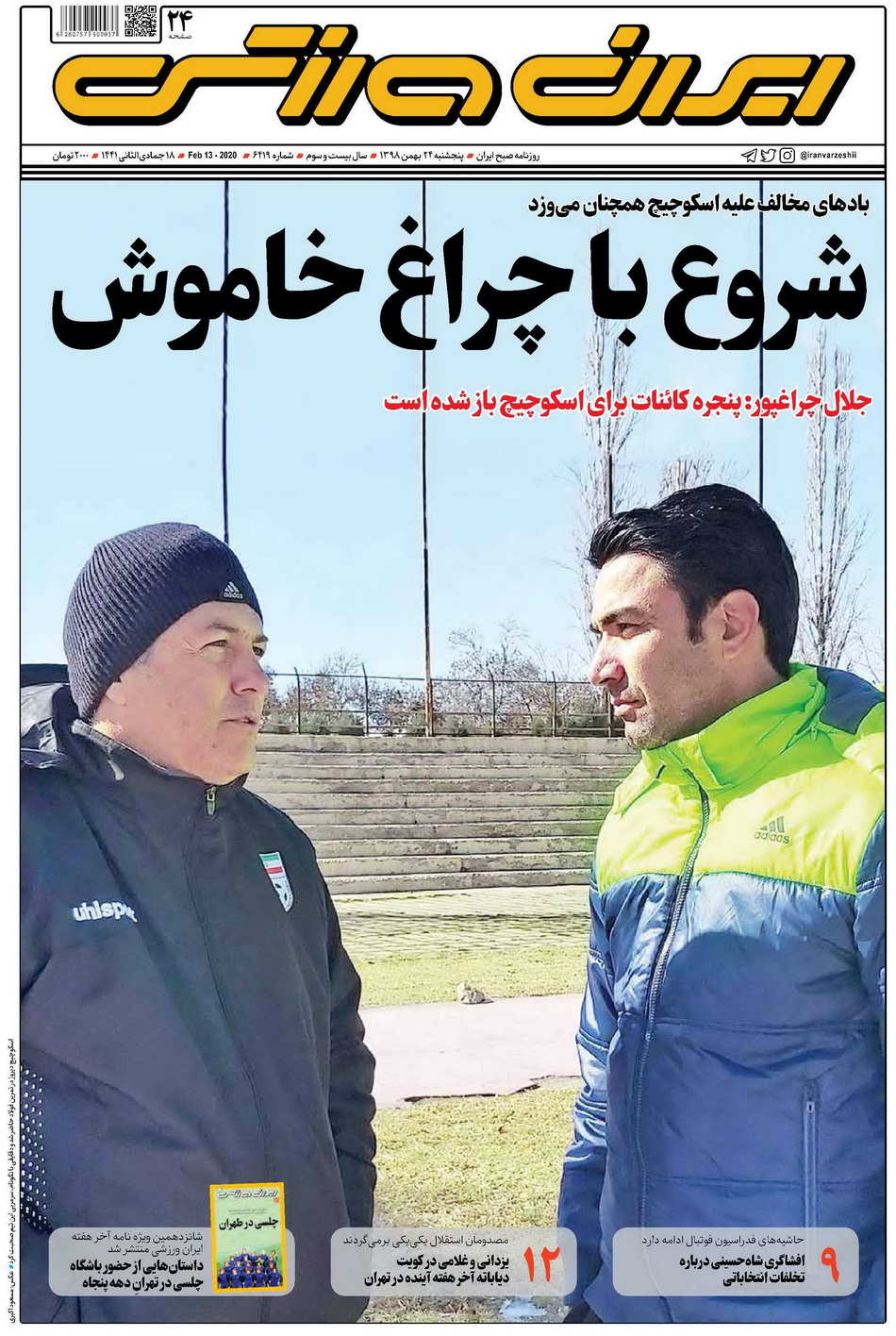 ایران ورزشی
