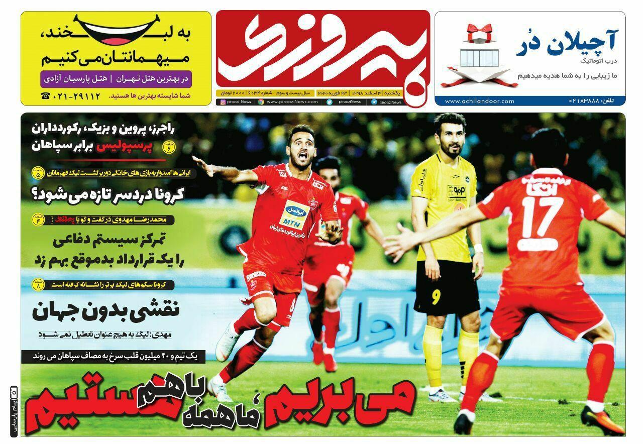 پیروزی