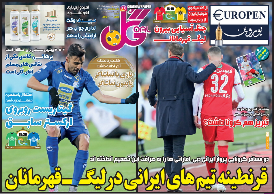 روزنامه گل