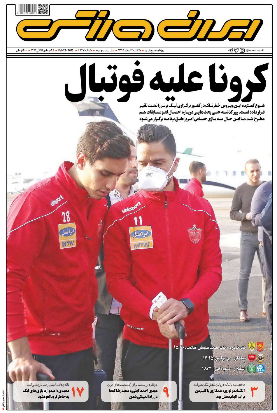 ایران ورزشی