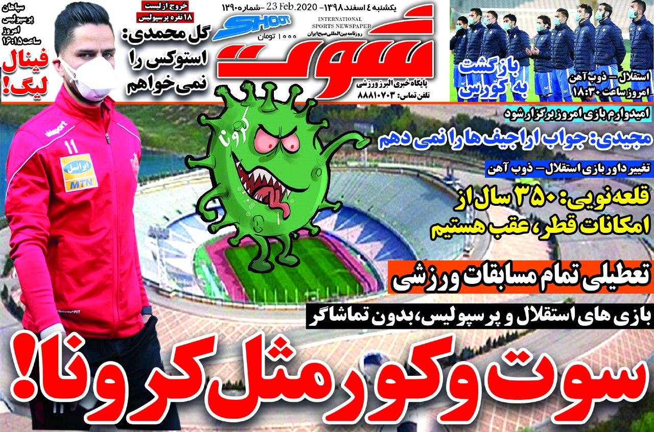 شوت