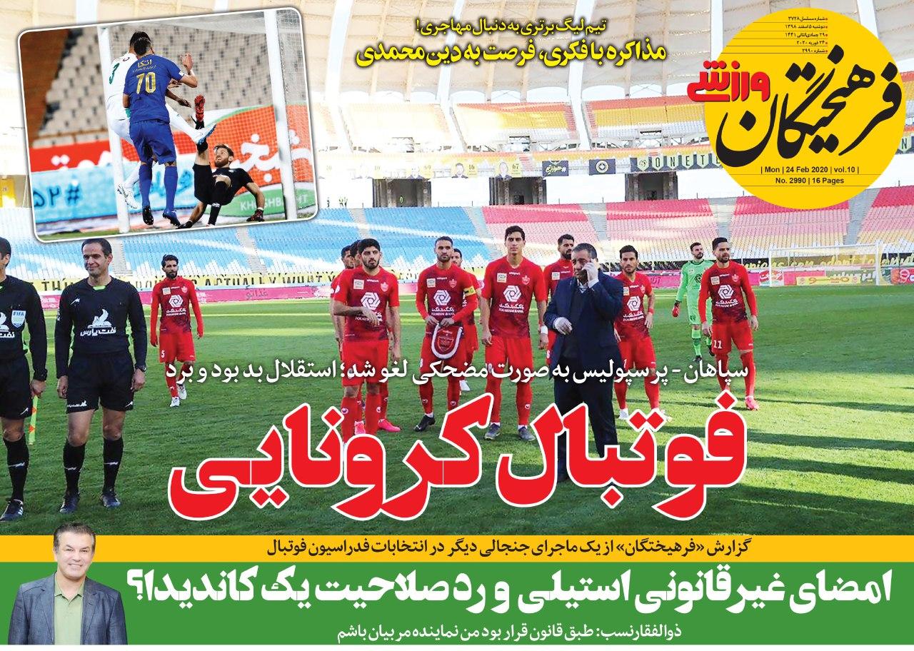 فرهیختگان ورزشی