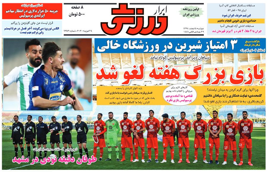 ابرار ورزشی