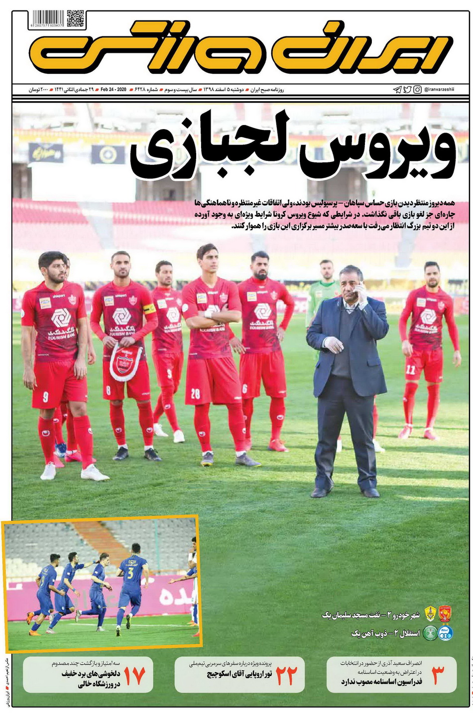 ایران ورزشی