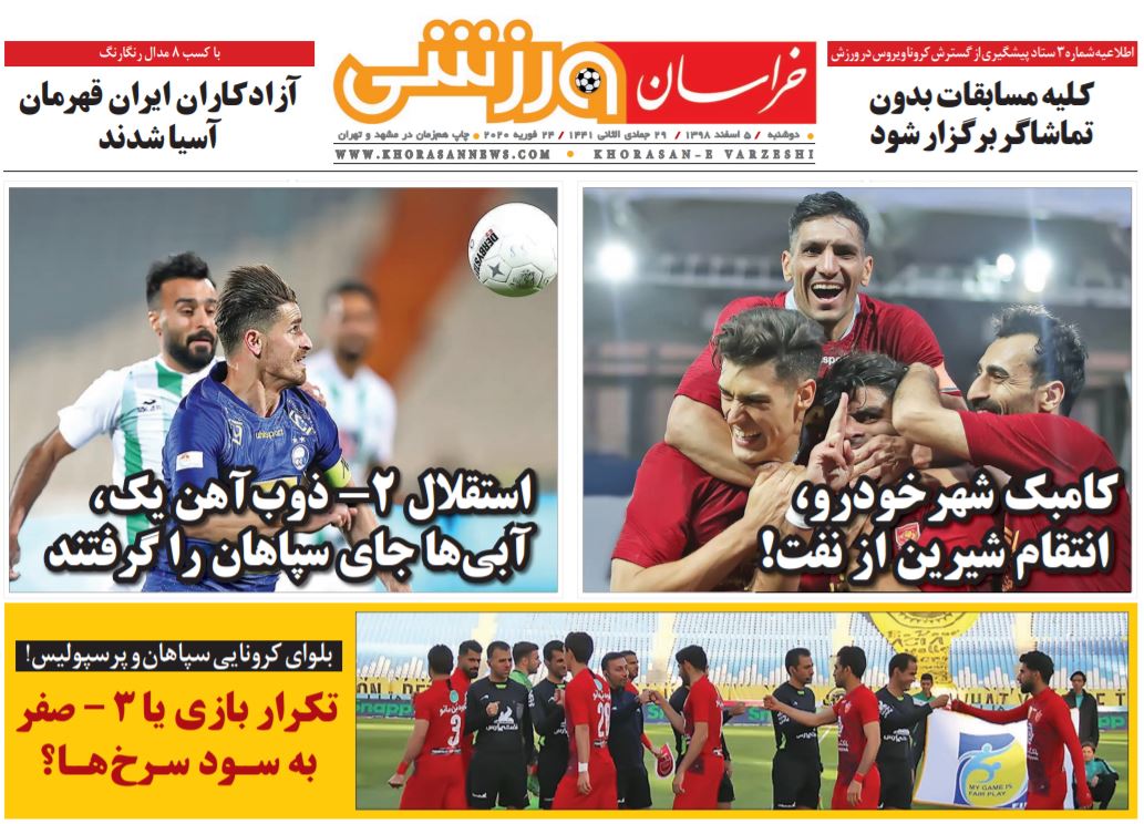 خراسان ورزشی