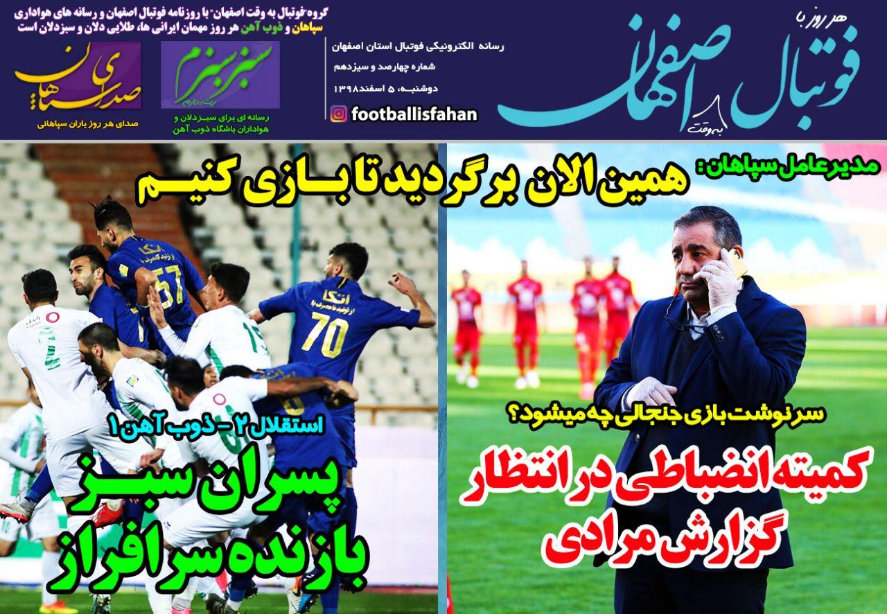 فوتبال اصفهان