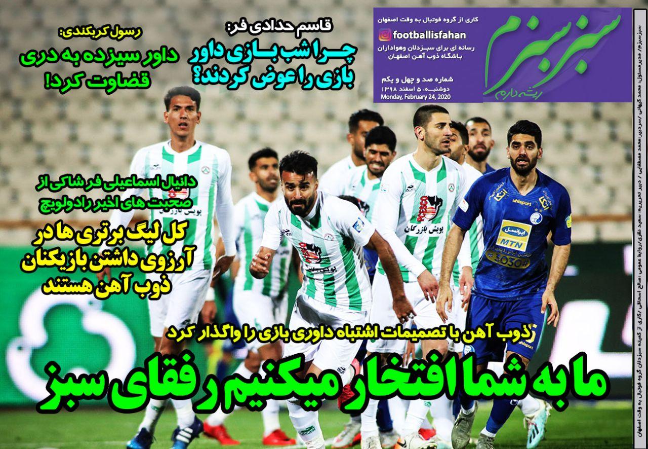 سبز سبزم