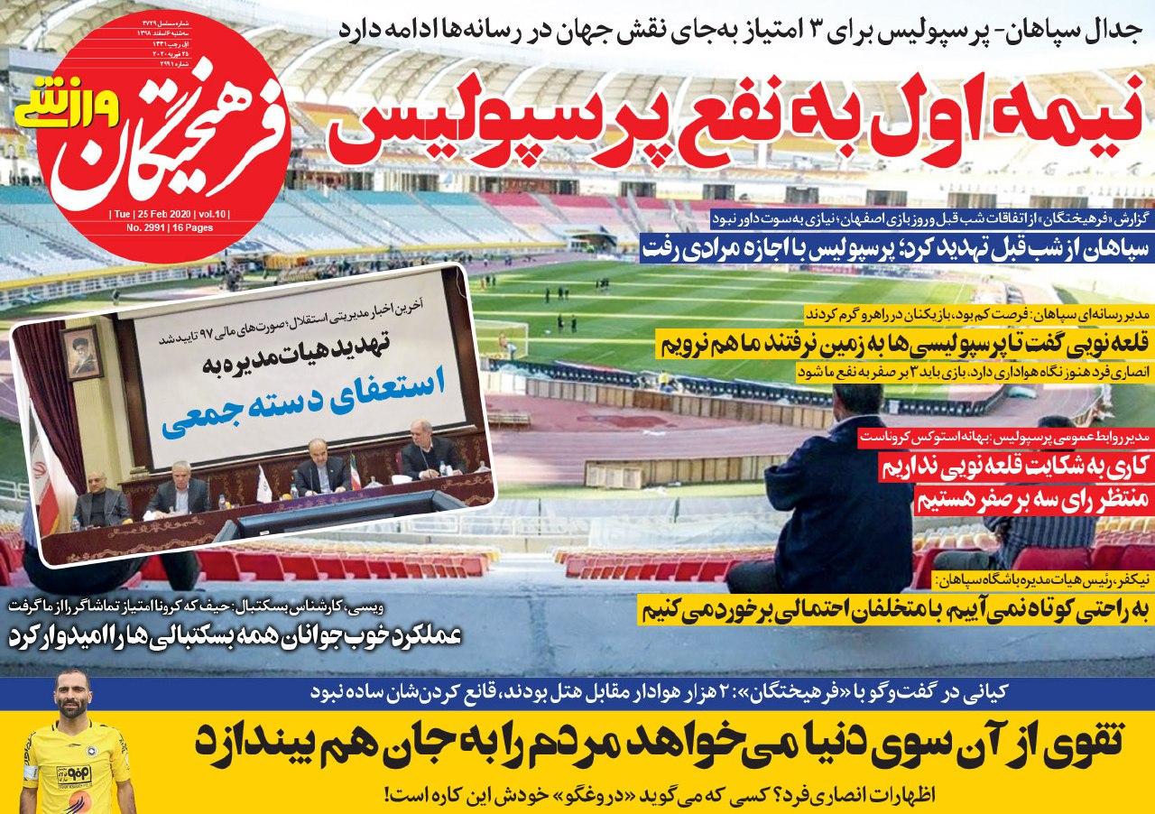 فرهیختگان