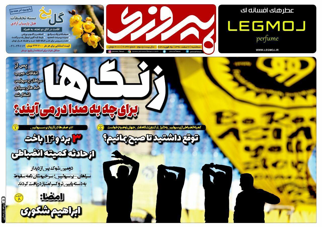 روزنامه پیروزی