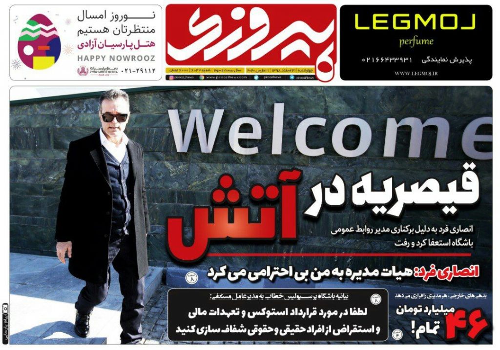 روزنامه پیروزی