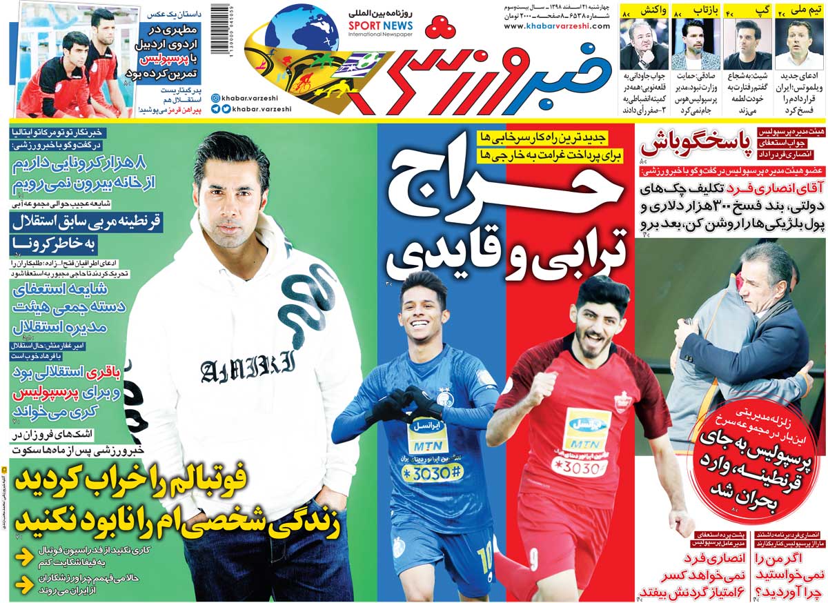 خبر ورزشی