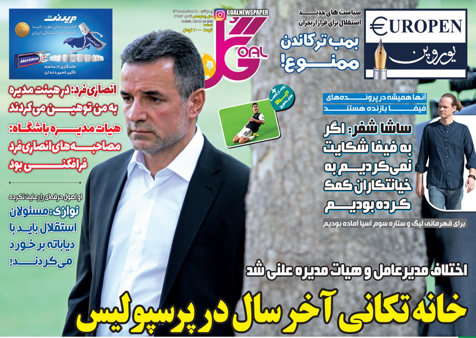 روزنامه گل