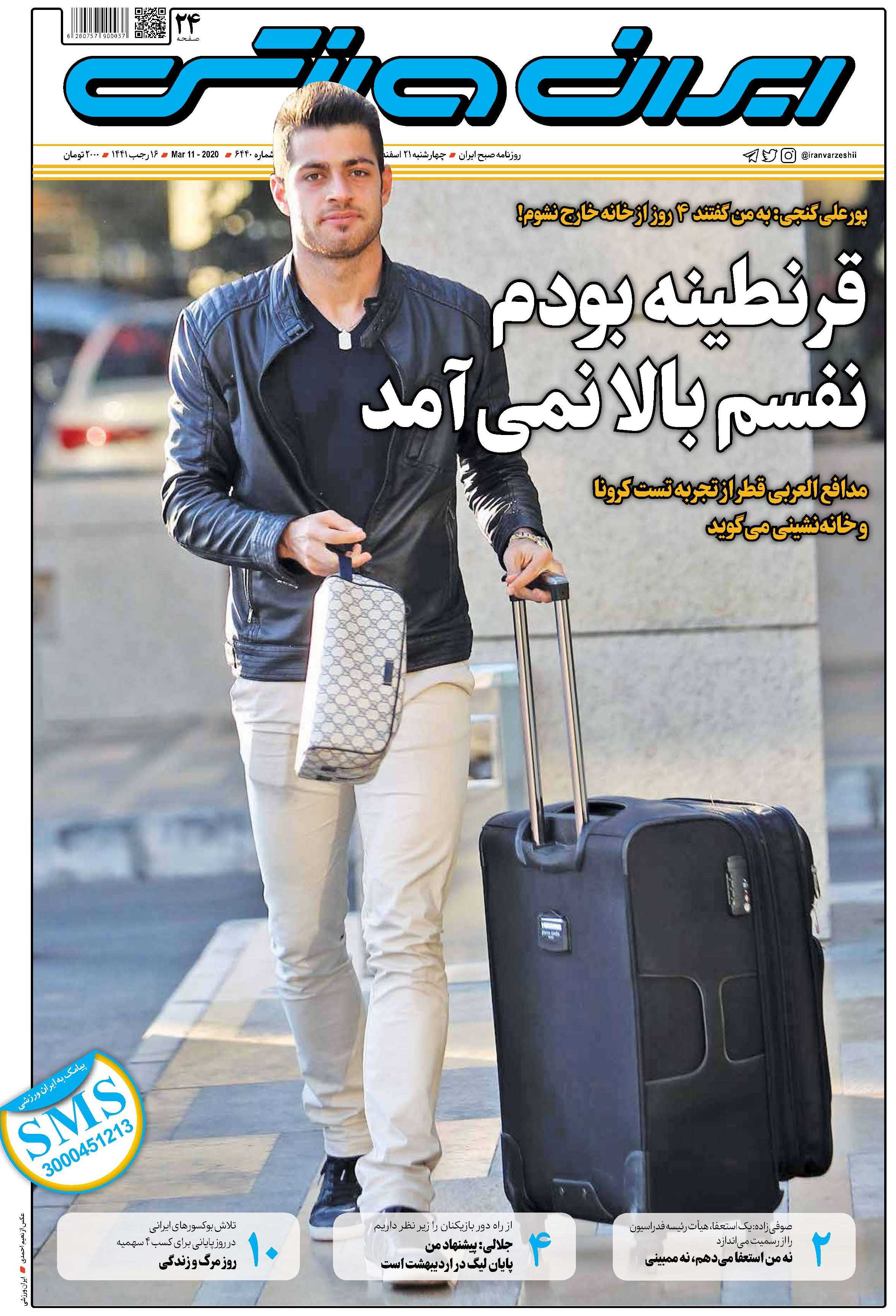 ایران ورزشی