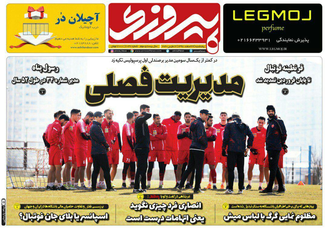 پیروزی