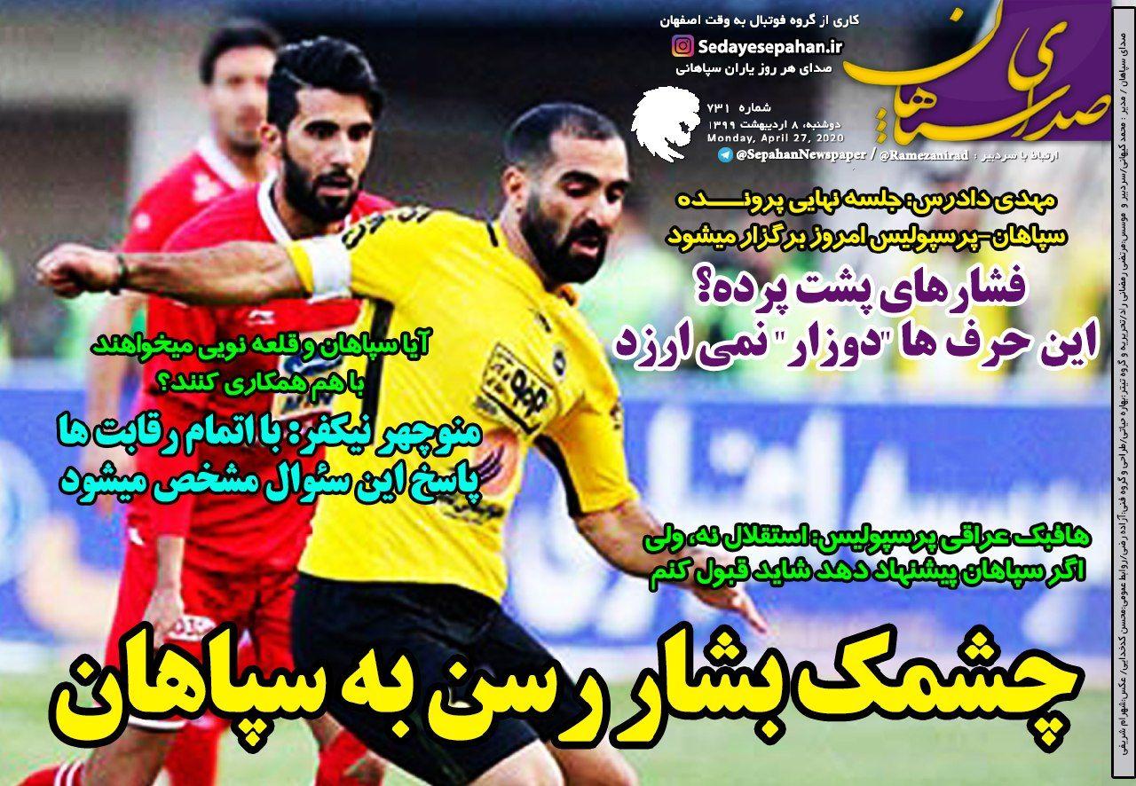 صدای سپاهان