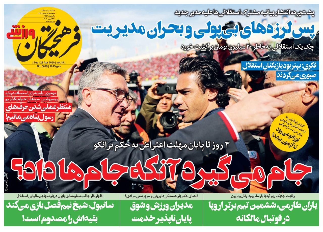 فرهیختگان