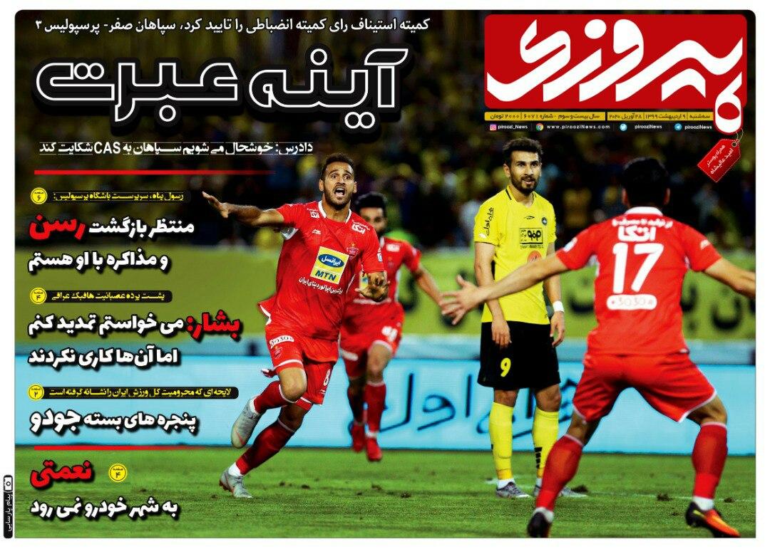 پیروزی