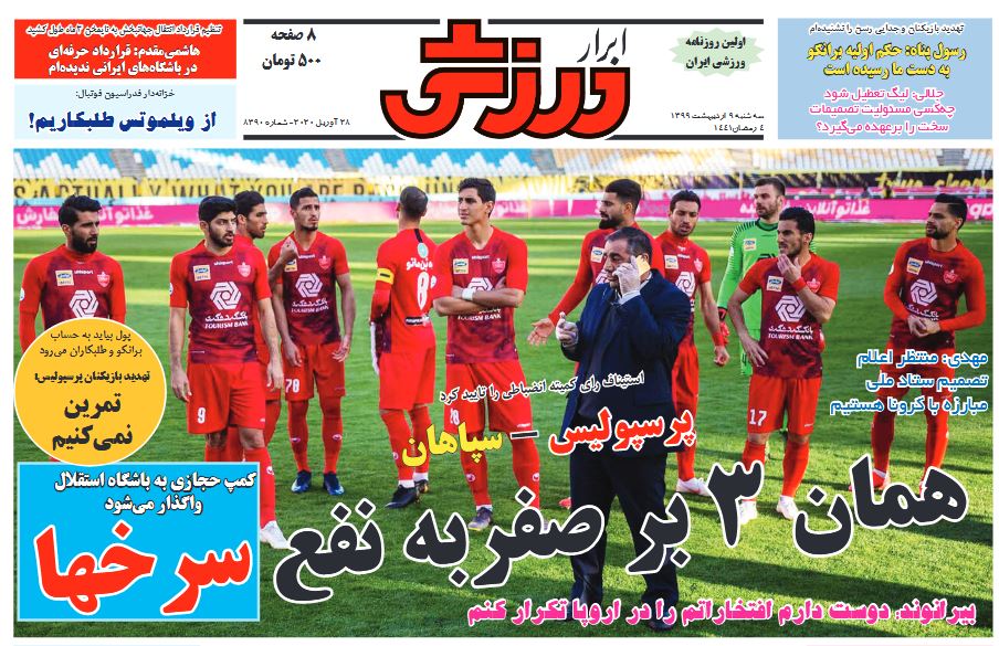 ابرار ورزشی